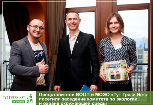 Комитет по экологии и охране окружающей среды собрался 20 ноября в центре Москвы