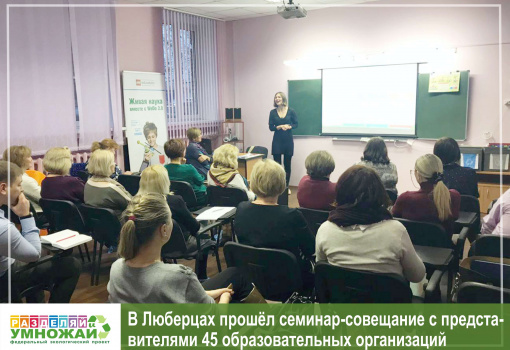 В Люберцах прошёл семинар-совещание с представителями 45 образовательных организаций городского округа